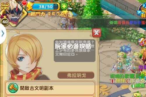 玩家必备攻略