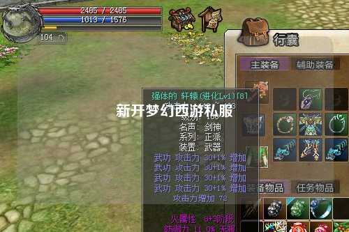 新开梦幻西游私服