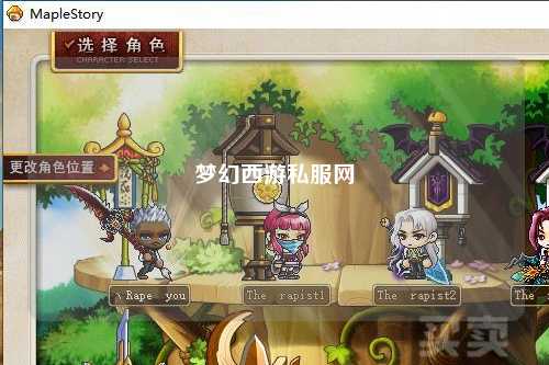 梦幻西游私服网